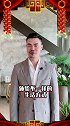初五迎财神，豪宅先生给大家拜年啦，祝大家牛气冲天、牛运亨通 豪宅榜  豪宅发布   财经