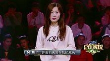 海选初印象-吴桐5岁看球倒背如流 专业能力折服黄健翔