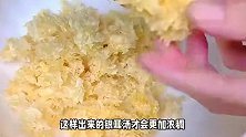 滋养好物-轻松煮出一碗入口即化的燕窝银耳汤