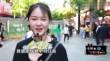 女方要求男方有房有车，那男方可以要求女方什么？美女说的好现实