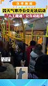 哈尔滨下雪导致公交车无法启动， 哈尔滨人工蹦迪启动公交车 这应该是最快乐的一次乘坐东北暴雪后样子