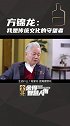 坚持国乐文化就是坚持生态文化，方锦龙呼吁尊重“野路子”，别把“手工作坊”变成“音乐机器”！舍得智慧人物