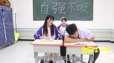学渣和学霸同时考试60分，没想获得的待遇却天差地别，太逗了