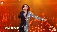 Jessie J魔性演唱《公虾米》，贼带感贼6！