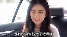 美女来打车，嫌车费太贵，奇葩还价，让司机目瞪口呆