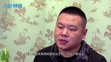 郭德纲给岳云鹏推掉商演，直言自己也不缺钱，岳云鹏气得大喊：我缺钱呀