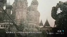 1941年红场阅兵，苏军风雪中出场时的那种震撼，被镜头记录！