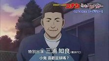 柯南尚未完结退什么役？52岁活化石三浦知良又续约了！
