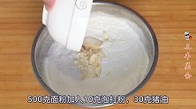 教你做豆沙烧饼，先和面，再拌料，简单一包，好吃的不得了
