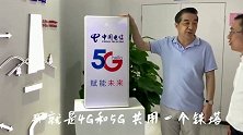 张召忠带大家看看5G的基站，都是些非常先进的设备，长见识了！