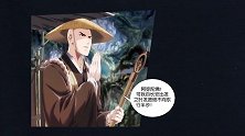 寻师伏魔录第一话：唐僧遇险