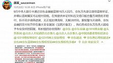 用户称京东金融账户被盗刷15万 疑支付环节有安全漏洞