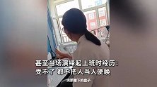 女孩高考后去打工，第一天回来给家人情景再现：一辈子的活都今天干了