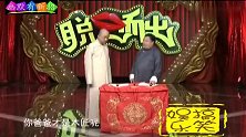李金斗，方清平爆笑相声，国学研究，逗笑全场