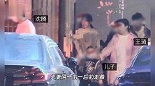 沈腾夫妻带儿子外出聚餐，王琦依然富态气质佳，儿子胖乎乎很可爱