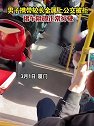 福建厦门：一男子携带较长金属上公交被拒后 堵车阻碍正常行驶