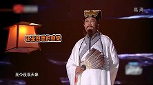 破次元壁了！唐国强扮诸葛亮和邓紫棋搭档，梦回三国堪称神仙组合