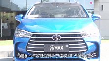 宏光什么的真要淘汰了！体验宋MAX后你才知道为何连别克都怕