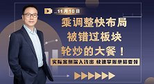 A股获利调整后还将上涨，半导体、券商、汽车、家电还将轮番涨！