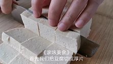爱吃豆腐收藏了，2块钱豆腐也能做出大餐，学会了快做给家人吃吧