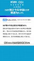 IMF预计今年中国GDP增速为8.4%