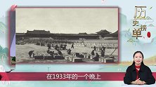 一国珍宝花落两岸，北京故宫文物如何流落到了台北