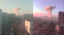 辽宁鞍山一工厂疑发生爆炸 巨大粉色蘑菇云腾空而起远处清晰可见