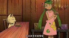 宝可梦：神兽也光临餐厅，玛奥为它做食物，深受神兽喜欢