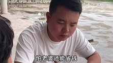 袁婆婆说怕老婆的好处——怕老婆活得久、能省钱，还能高升哦
