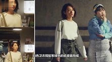 看《想见你》，我只想学黄雨萱的职场气质穿搭！每套都好看炸了！