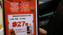 彩民用生日买彩票中827万：还没想好怎么安排 先继续上班