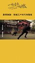 超燃剧情跑酷，大神杰森穿越日本大闹江户城（奥地利红牛官方授权） 极致玩家