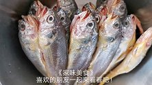 小黄鱼别直接炸着吃，多加这一步连骨头都能吃，香酥软烂，太香了