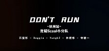 龙韬小分队DON’T RUN巡演杭州站：肆意律动大型蹦迪现场
