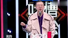 李诞爆笑吐槽嘉宾阵容，称太混乱啥样的都有？“得罪”现场嘉宾