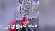 95后女孩带养父长白山看雪，曾花66万买房车，梦想带父亲游遍全国