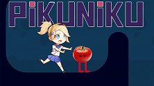长腿的西红柿？PiKuniKu！【小可玩游戏】
