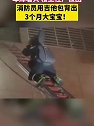 安徽阜阳：消防员用吉他包当背袋，救出三个月大的最小被困者