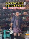 云南昭通：一位89岁的爷爷打5斤白酒去看望多年好友