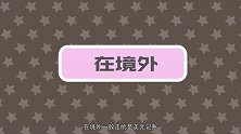 一分钟了解世界上最大的信用卡国际组织——VISA