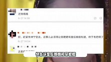 四字女星恋情曝光？迪丽热巴古力娜扎躺枪，网友爆笑喊话斯琴高娃