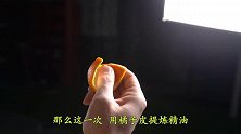 100公斤橘子可提炼多少橘子油？牛人亲测，网友：跪服了！