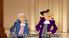 带威利斯吩咐手下办事，自己成了宫殿的主人，要举办庆典