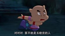 虹猫蓝兔七侠传：猪无戒和跳跳替牛旋风求情，教主这才放了它