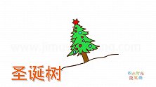 植物简笔画大全，画森林中的圣诞树简笔画