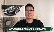 二手奥迪A6,2012款,报价185万值得入手吗