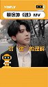 蔡徐坤 自编自演《迷》的MV已上线，对“迷”的理解绝了！