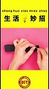 肩带隐藏小技巧来了，看完视频的你学会了吗？快去试试吧
