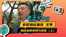 不做差异化，站在红海外围的宏昆酒店集团打开新局面
