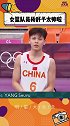 女篮队员杨舒予 出场，这颜值也太高了，网友惊呼:太帅了吧